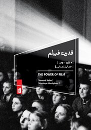 معرفی و دانلود کتاب قدرت فیلم