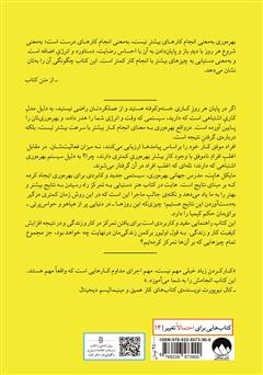پشت جلد کتاب کتاب هنر دستیابی به تمرکز پشت جلد کتاب کتاب هنر دستیابی به تمرکز