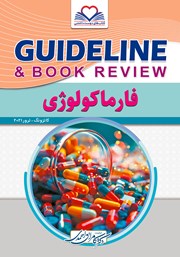 کتاب گایدلاین فارماکولوژی