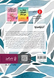 پشت جلد کتاب کتابی کوچک برای آغازی دوباره