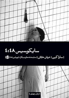 معرفی و دانلود کتاب سایکوسیس 4:48