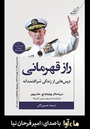 معرفی و دانلود کتاب صوتی راز قهرمانی