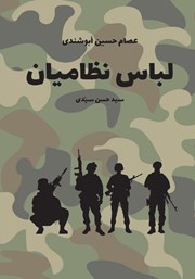 کتاب لباس نظامیان