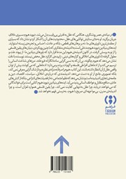 پشت جلد کتاب کتاب ایده‌های بنیادین دیوید هیوم