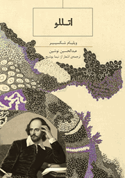 معرفی و دانلود کتاب اتللو