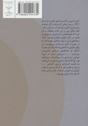 پشت جلد کتاب کتاب مسئله تقصیر