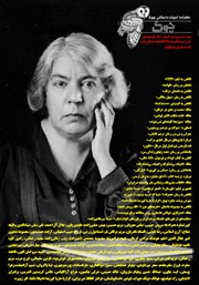 معرفی و دانلود ماهنامه ادبیات داستانی چوک - شماره 136
