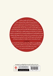 پشت جلد کتاب کتاب کارهایی که نباید انجام داد پشت جلد کتاب کتاب کارهایی که نباید انجام داد