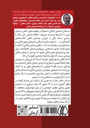پشت جلد کتاب کتاب معنای زندگی در 16 تصویر