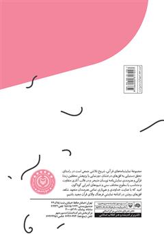 پشت جلد کتاب کتاب کارستان: نمایشنامه‌ای برای نوجوانان بر اساس آیه‌ای از قرآن کریم