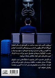 پشت جلد کتاب کتاب آرایش دشمن
