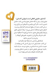 پشت جلد کتاب مهمترین زبان عشق پشت جلد کتاب مهمترین زبان عشق