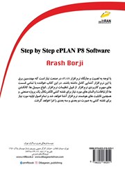 پشت جلد کتاب کتاب آموزش گام به گام نرم افزار EPLAN