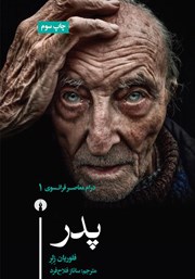 معرفی و دانلود کتاب پدر