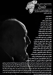 معرفی و دانلود ماهنامه ادبیات داستانی چوک - شماره 145