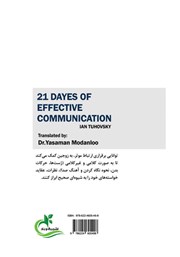 پشت جلد کتاب مهارت ارتباط موثر