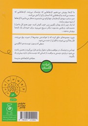 پشت جلد کتاب کتاب پسری که خواب اژدها میدید 4 پشت جلد کتاب کتاب پسری که خواب اژدها میدید 4