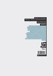 پشت جلد کتاب کتاب برشت در تمرین پشت جلد کتاب کتاب برشت در تمرین