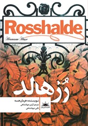 رزهالد