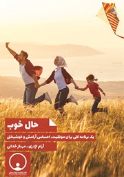 معرفی و دانلود کتاب حال خوب