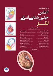 معرفی و دانلود کتاب اطلس جنین شناسی انسانی نتر 2024