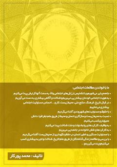 پشت جلد کتاب کتاب کار مطالعات اجتماعی پایه هشتم