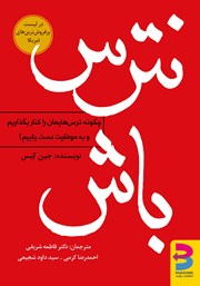 معرفی و دانلود کتاب نترس باش