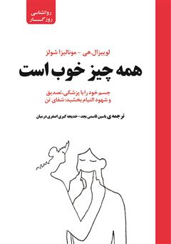 معرفی و دانلود کتاب همه چیز خوب است