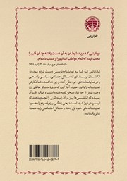پشت جلد کتاب مرید شیطان پشت جلد کتاب مرید شیطان