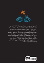 پشت جلد کتاب کتاب افسانه خارستان پشت جلد کتاب کتاب افسانه خارستان