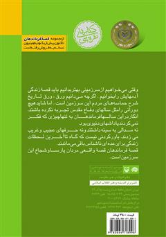 پشت جلد کتاب کتاب چهلمین نفر پشت جلد کتاب کتاب چهلمین نفر
