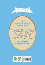پشت جلد کتاب کتاب پاندای کونگ فو کار پشت جلد کتاب کتاب پاندای کونگ فو کار