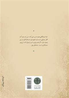 پشت جلد کتاب کتاب وحشی