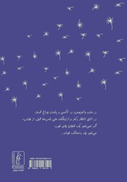 پشت جلد کتاب کتاب صد داستانک یک دقیقهای پشت جلد کتاب کتاب صد داستانک یک دقیقهای
