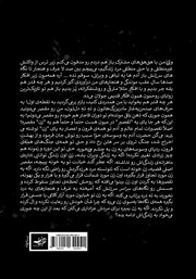 پشت جلد کتاب کتاب پشت شیشه برف می‌بارد