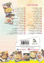 پشت جلد کتاب کتاب غذای ماکارونی آسان و خوشمزه و مفید پشت جلد کتاب کتاب غذای ماکارونی آسان و خوشمزه و مفید