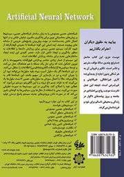 پشت جلد کتاب شبکه‌های عصبی