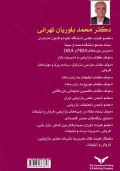 پشت جلد کتاب کتاب بازاریابی خدمات به زبان ساده