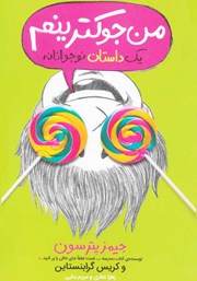 من جوکترینم