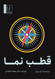 کتاب قطب نما
