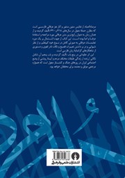 پشت جلد کتاب کتاب مرصادالعباد پشت جلد کتاب کتاب مرصادالعباد