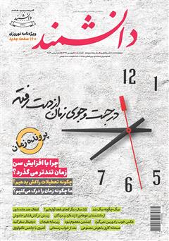 معرفی و دانلود ماهنامه دانشمند - شماره 654