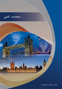 معرفی و دانلود کتاب لندن (Londan)