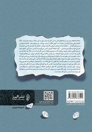 پشت جلد کتاب کتاب رقص شیطان: جلد دوم