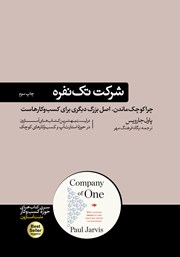 معرفی و دانلود کتاب شرکت تک نفره