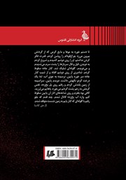 پشت جلد کتاب کتاب شاه پری پشت جلد کتاب کتاب شاه پری