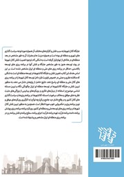 پشت جلد کتاب کتاب نقش کلانشهرها در توسعه منطقه‌ای
