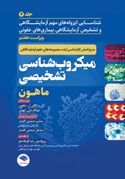 کتاب میکروب شناسی تشخیصی ماهون 2023 - جلد دوم (ویراست هفتم)