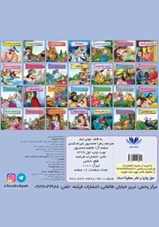 پشت جلد کتاب کتاب سفید برفی پشت جلد کتاب کتاب سفید برفی
