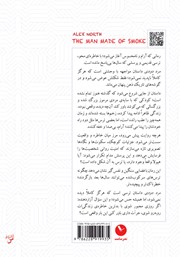 پشت جلد کتاب کتاب مرد دودی